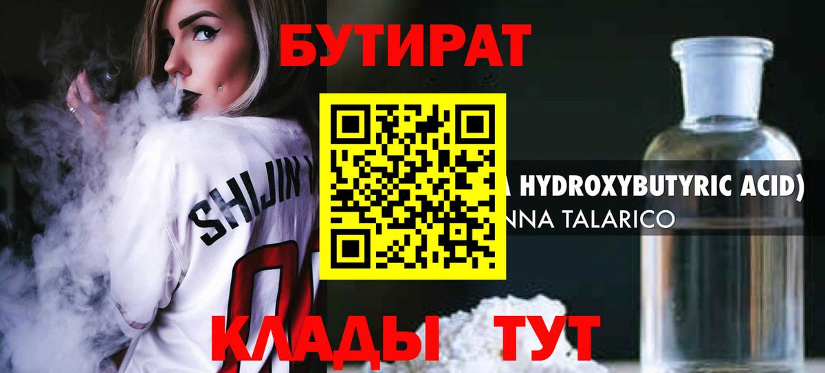 Дубна  Бутират 99%  Бутират  Вход с VPN 