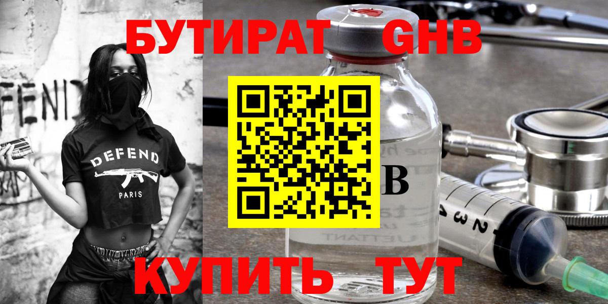 БУТИРАТ BDO Дубна