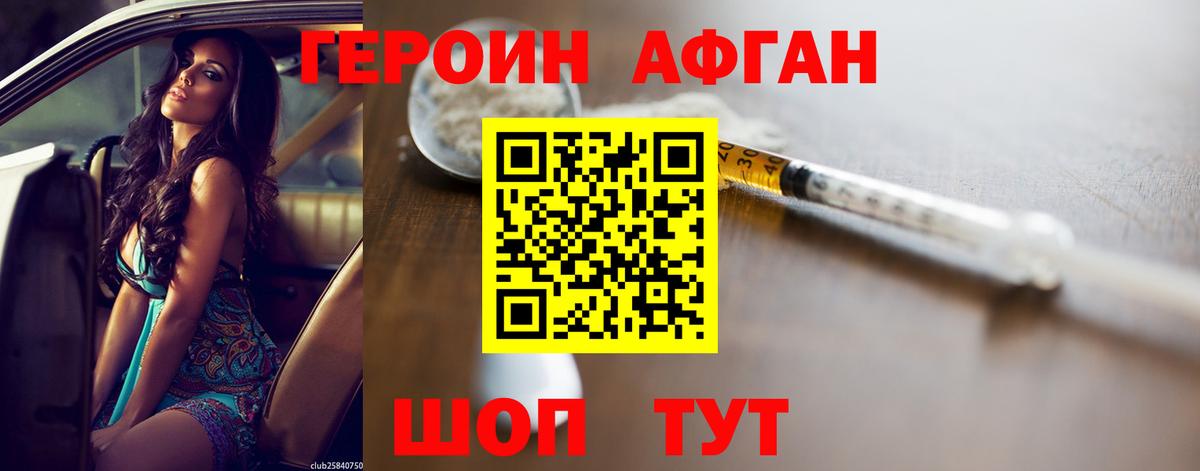 Героин Heroin Дубна