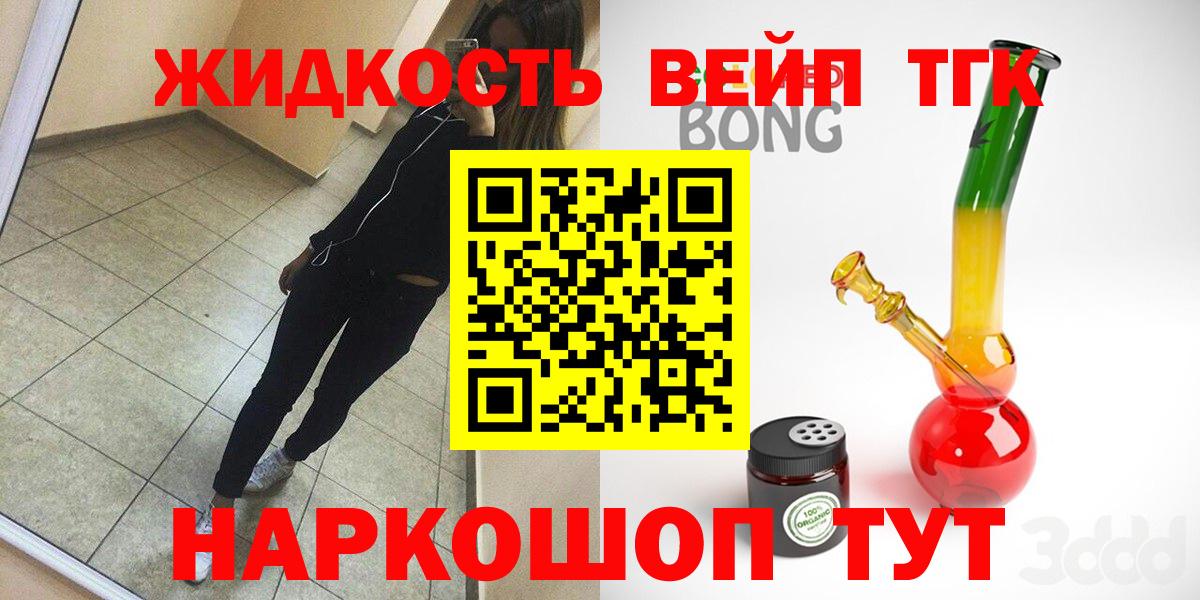 ТГК жижа  Вход с VPN  Дубна 